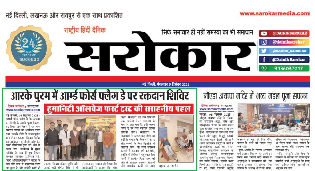 Sarokar news 09 Dec 2025