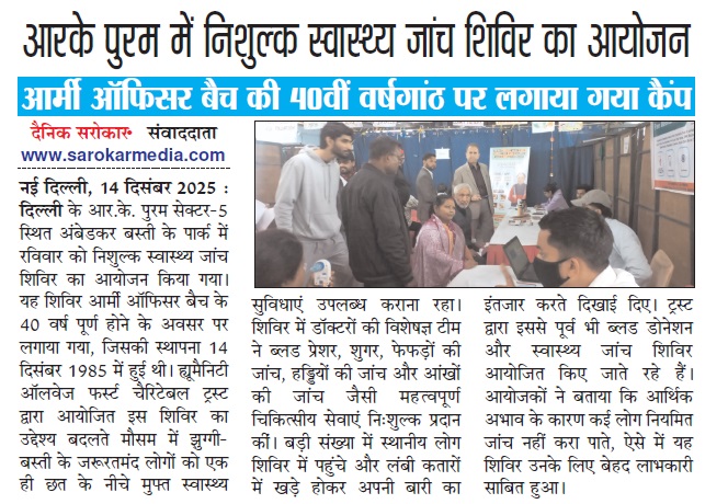 News Coverage of Health Camp