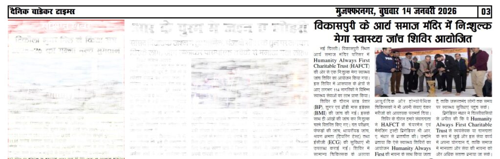 HAFCT in News Coverage Dainik Vadekar Times 14 Jan 2026